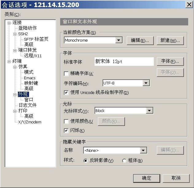 SSH連接后亂碼問題解決-美聯科技