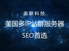 美國網站服務器Linux系統版本介紹